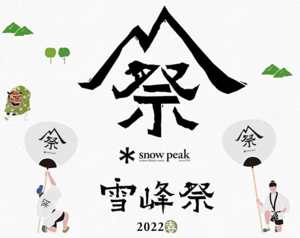 激アツ】あの商品が帰ってきた!2022スノーピーク雪峰祭でIGT 激アツ】あの商品が帰ってきた!2022スノーピーク雪峰祭でIGT