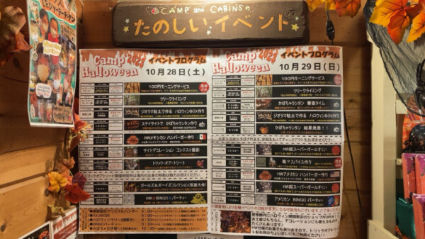 イベントの予定